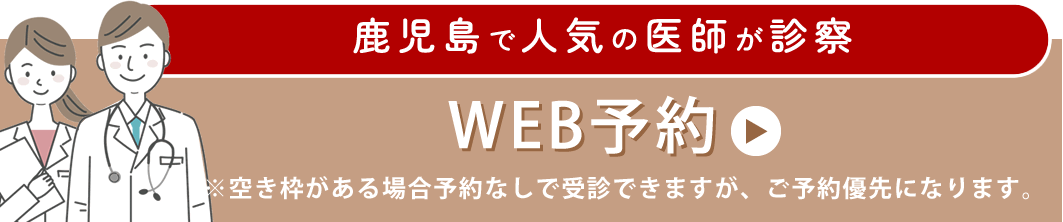 24時間WEB予約