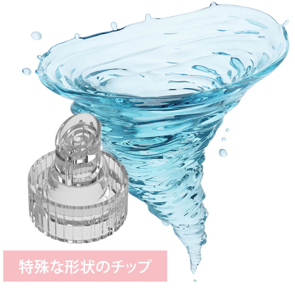 ハイドラジェントルの特殊な形状のチップ