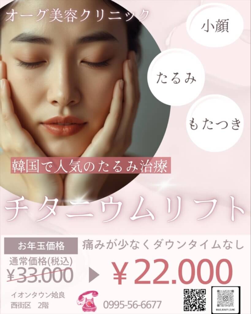 チタニウムリフトのキャンペーンバナー