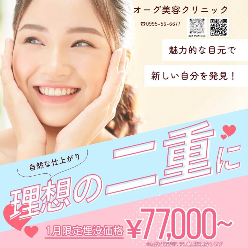 二重整形のバナー