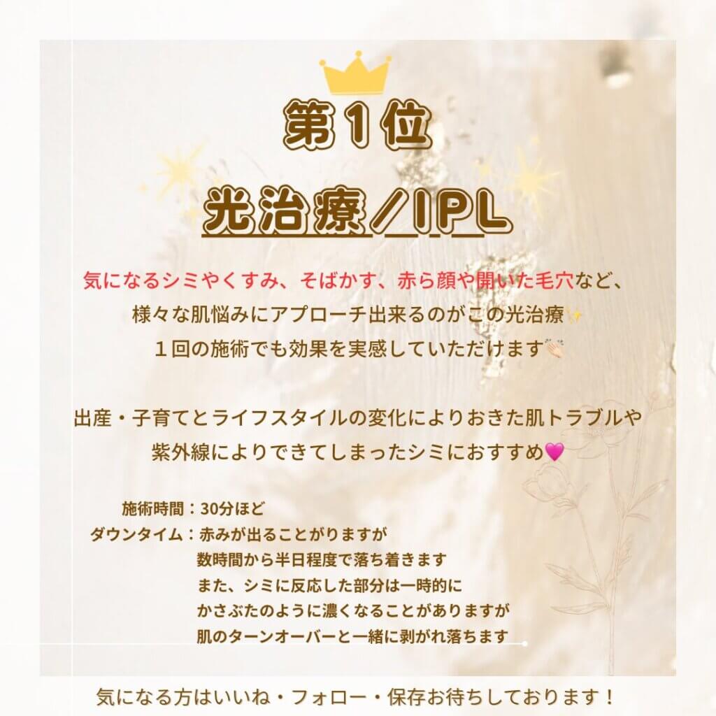 IPL光治療の紹介