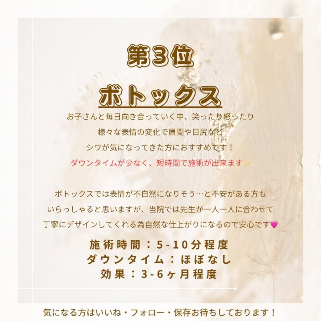 ボトックスの紹介