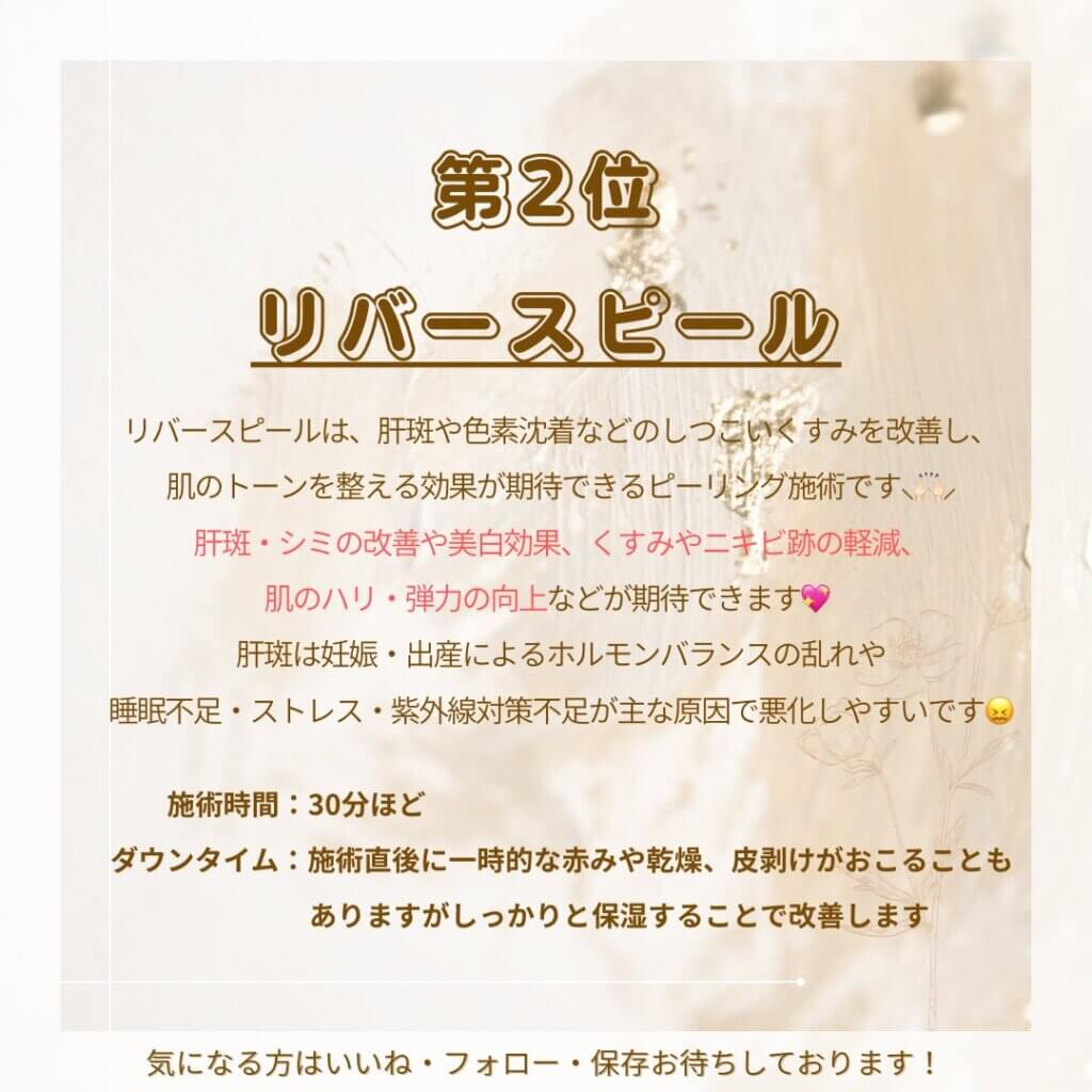 リバースピールの症例