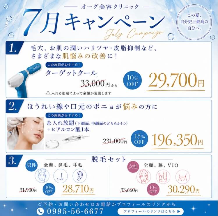 7月のキャンペーン